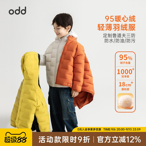 oddtails男童秋冬轻薄排骨羽绒服2026新款蓄热锁温保暖外套中大童