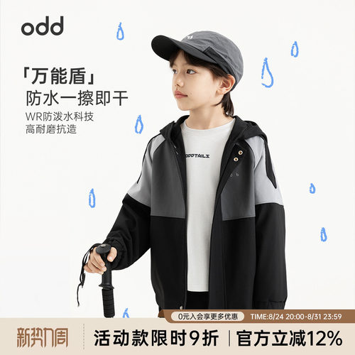 oddtails男童户外防水连帽外套秋季新款UPF100+耐穿耐磨防风上衣