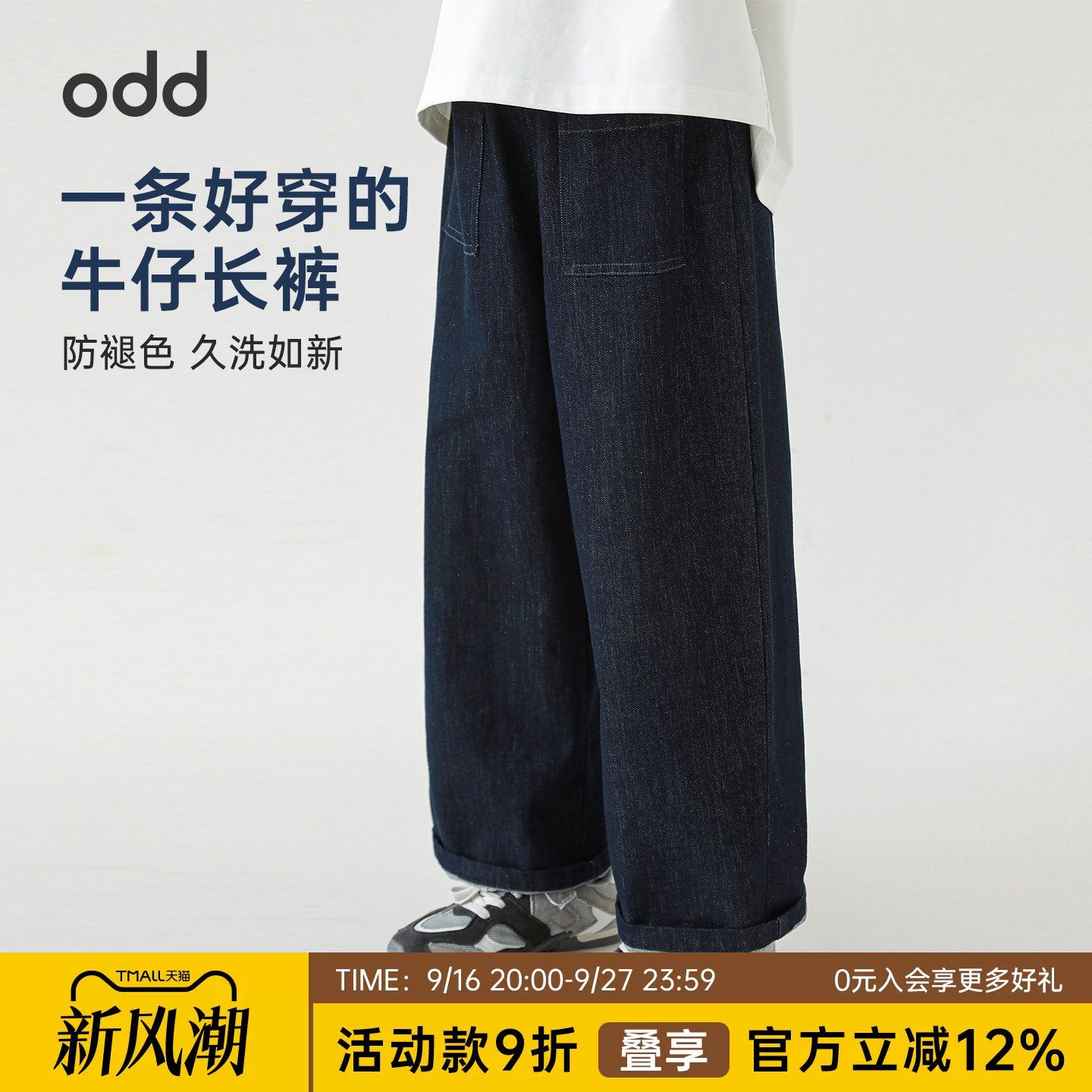 oddtails男童长裤不掉色牛仔裤2026新款中大童酷帅时尚休闲直筒裤