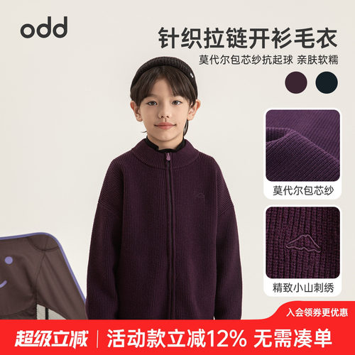 oddtails男童针织开衫儿童毛线衣2025新款男孩纯色毛衣外套秋冬款