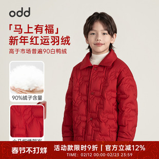 oddtails男童羽绒服儿童轻盈保暖外套2025新款中大童男孩洋气冬装