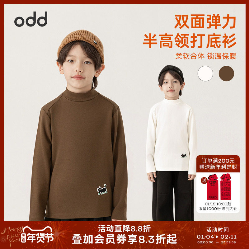 oddtails男童长袖T恤弹力亲肤打底衫儿童秋冬装2025新款男孩内搭,童装/婴儿装/亲子装,T恤,淘宝优惠券,粉丝福利购,淘宝优惠卷