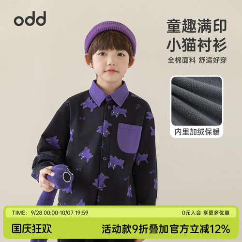 oddtails男童秋季印花加绒衬衫