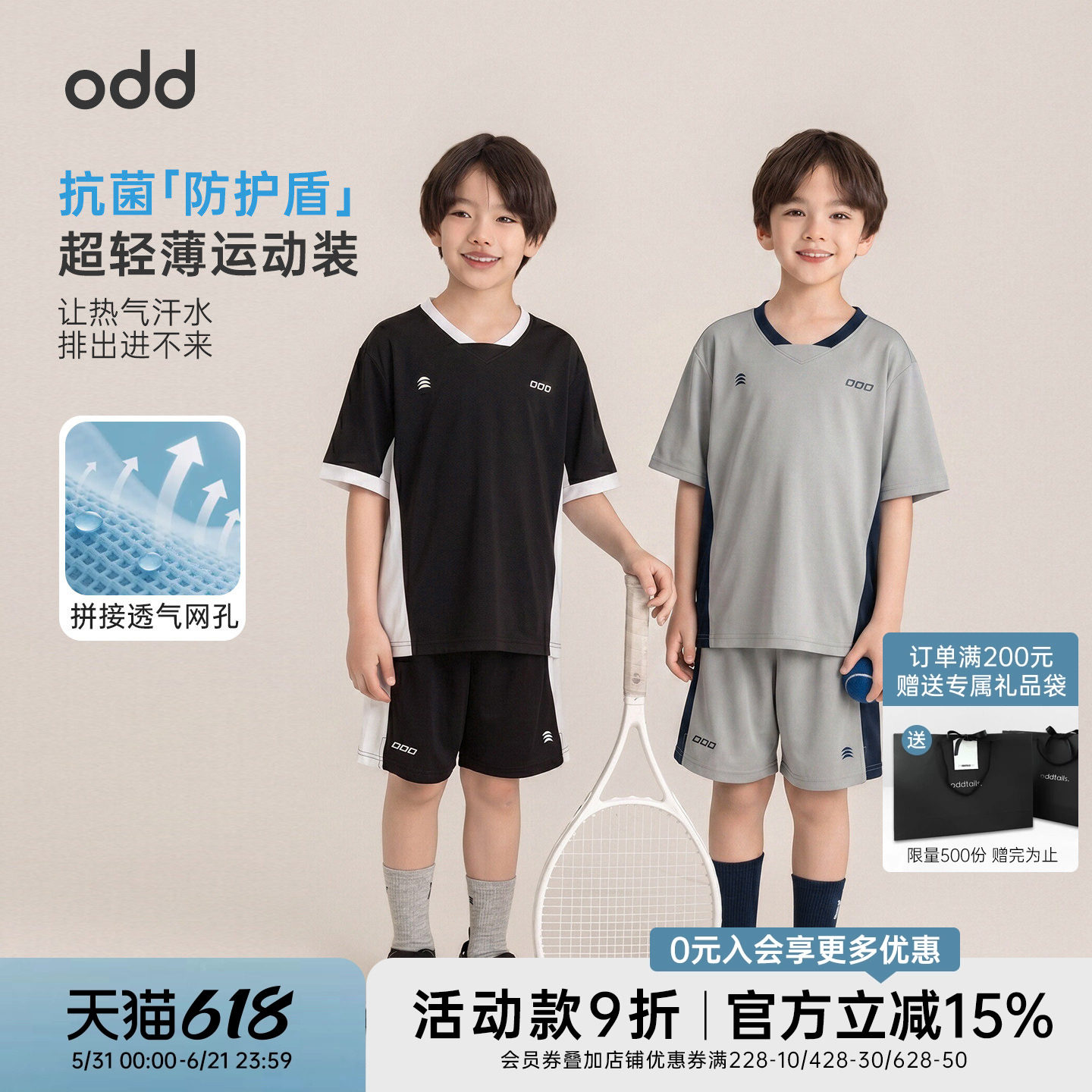 oddtails男童超轻薄运动装夏季新款拼色凉感上衣速干裤子青少年潮