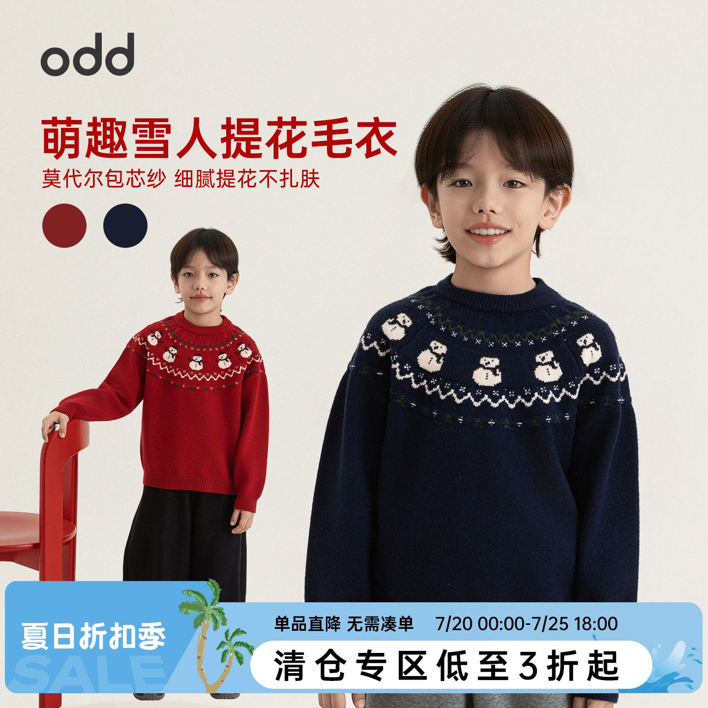 oddtails男童毛衣冬装儿童保暖打底针织衫2025新款中大童冬季上衣