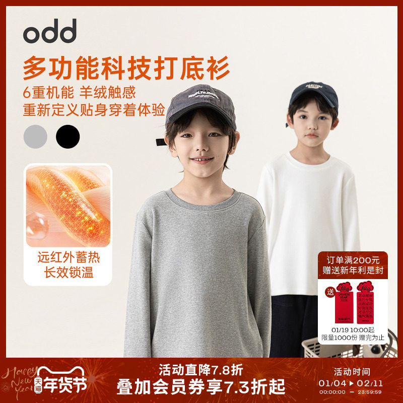 oddtails男童打底衫春秋内搭白色长袖T恤2025新款上衣装亲肤抗菌,童装/婴儿装/亲子装,T恤,淘宝优惠券,粉丝福利购,淘宝优惠卷