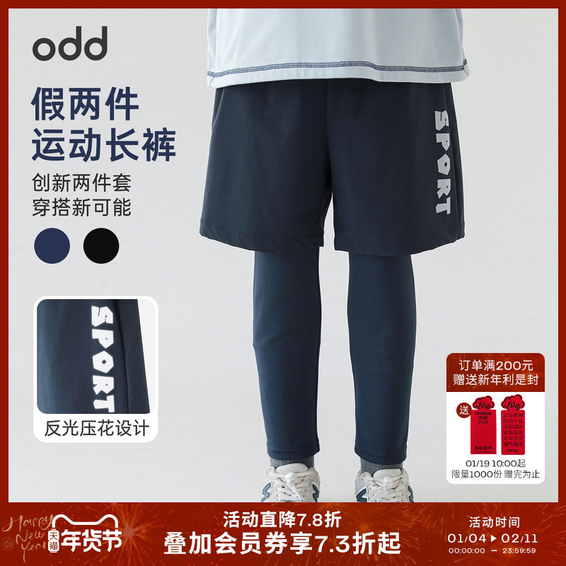 oddtails男童裤子运动裤春秋装2025新款儿童假两件训练服长裤弹力,童装/婴儿装/亲子装,裤子,淘宝优惠券,粉丝福利购,淘宝优惠卷