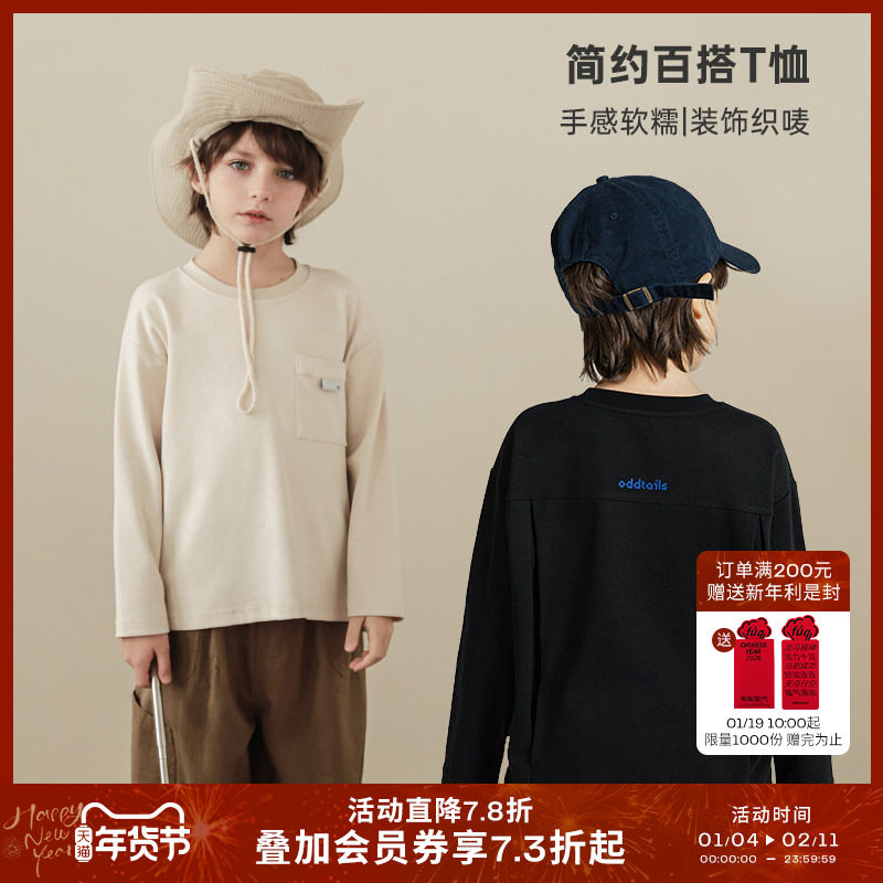 oddtails男童T恤长袖儿童纯色衣服春秋2025新款洋气春装男孩上衣,童装/婴儿装/亲子装,T恤,淘宝优惠券,粉丝福利购,淘宝优惠卷