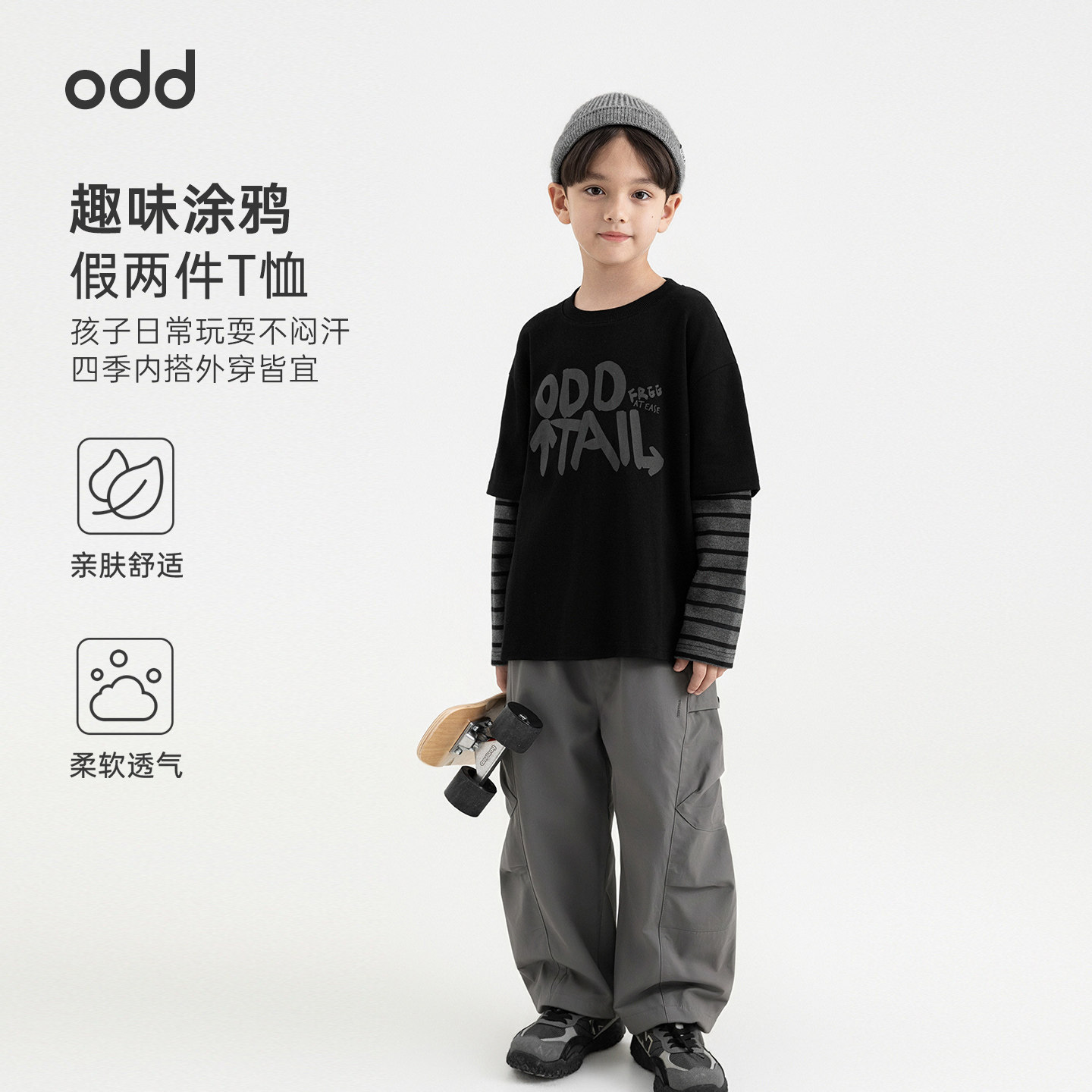 oddtails男童涂鸦假两件T恤2026秋季吸湿排汗耐穿软糯亲肤上衣潮图片