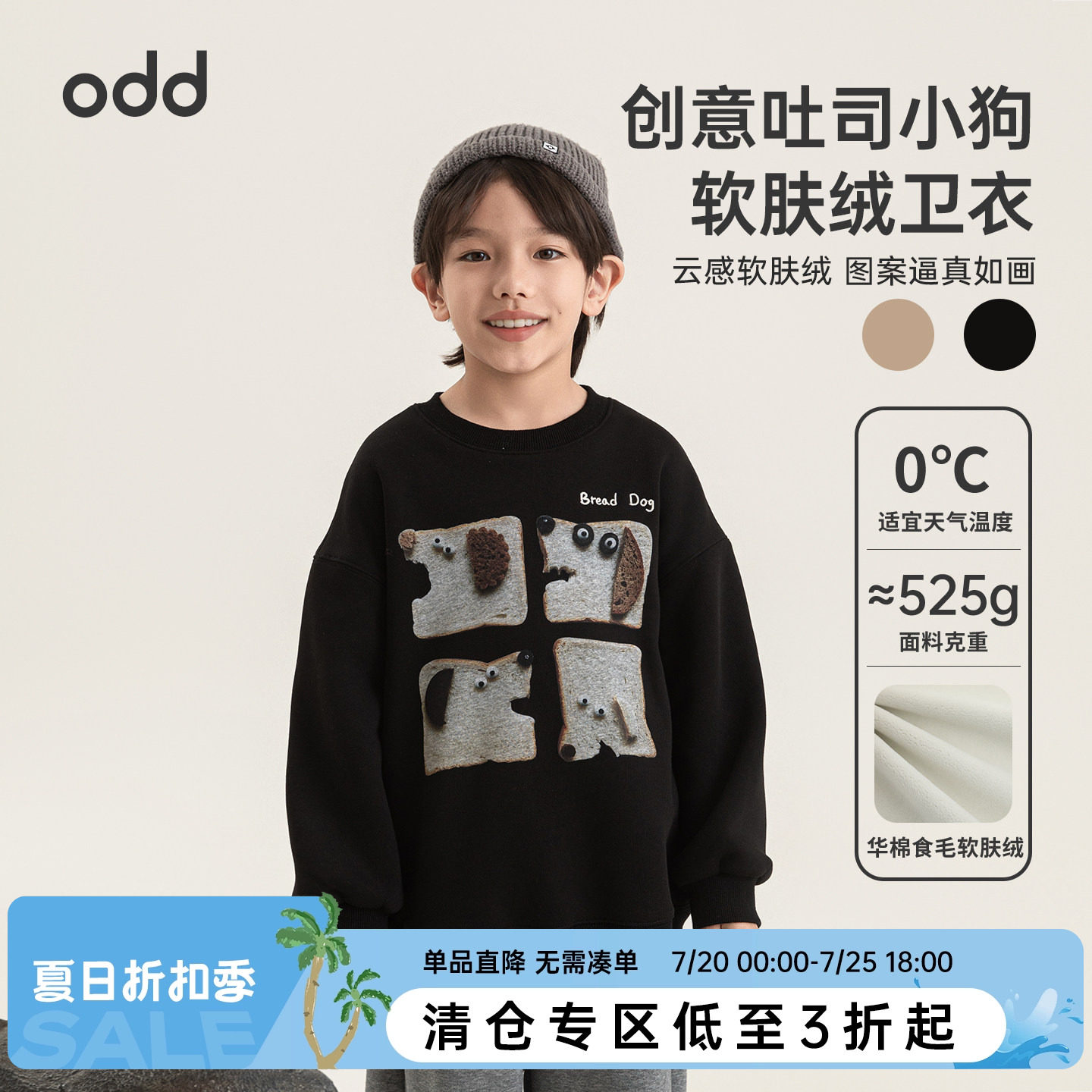 oddtails男童加绒卫衣2025新款数码印花秋冬装中大童儿童洋气上衣