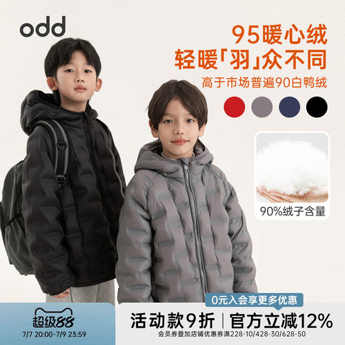 oddtails男童轻薄羽绒服纯色抗寒冬装2025新款秋冬中大童连帽外套