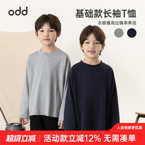 oddtails男童纯棉长袖T恤简约风打底衫2026新款中大童春秋上衣装