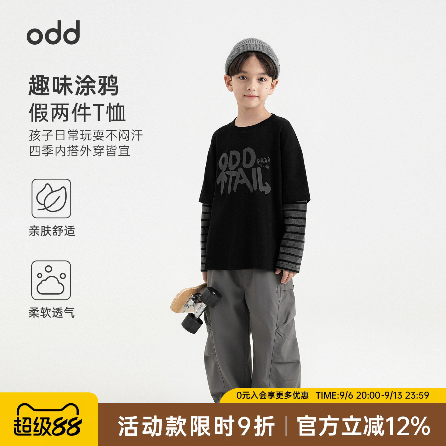 oddtails男童涂鸦假两件T恤2026秋季吸湿排汗耐穿软糯亲肤上衣潮图片