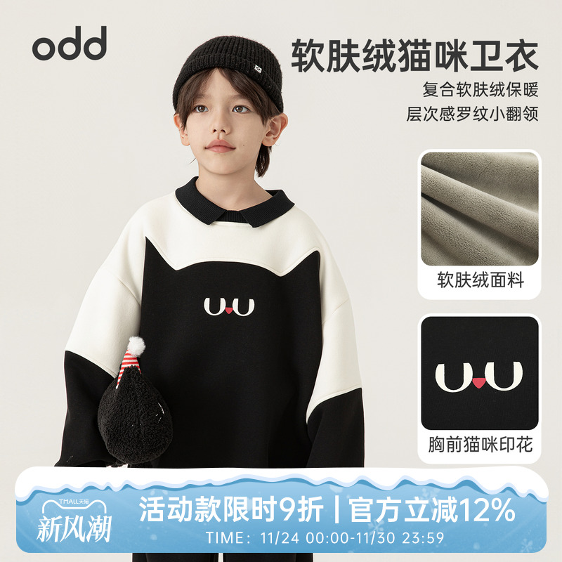 oddtails男童学院风加绒卫衣冬装2025新款秋冬款儿童保暖冬季上衣