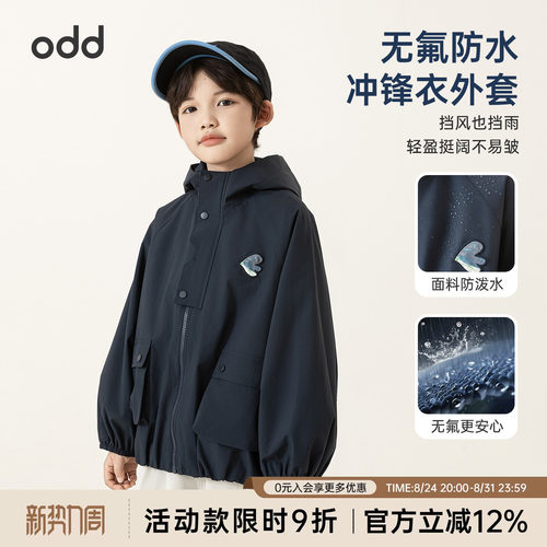 oddtails男童冲锋衣2026新款儿童运动风外套户外防风防雨软壳上衣