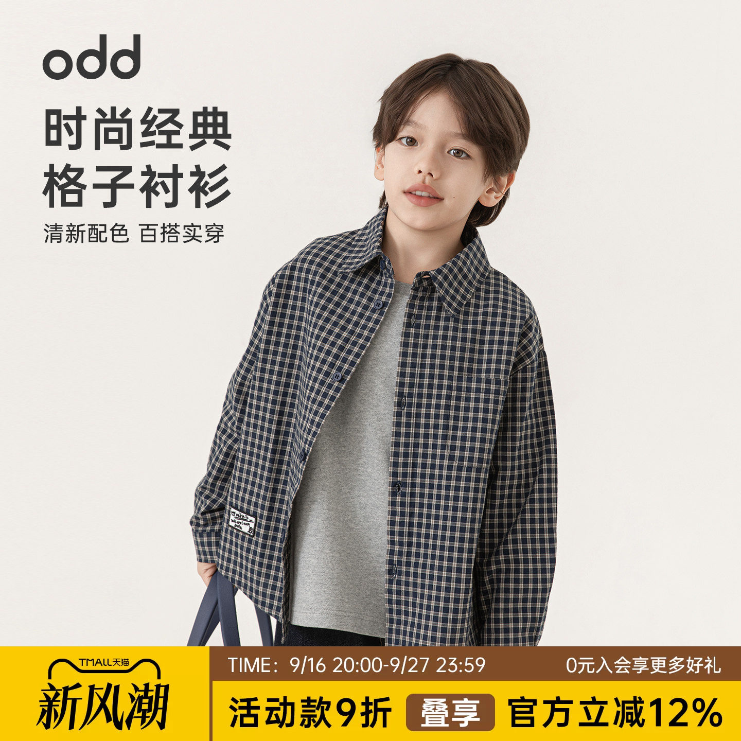 oddtails男童复古格子百搭衬衫儿童纯棉衬衣2026年春秋新款上衣潮