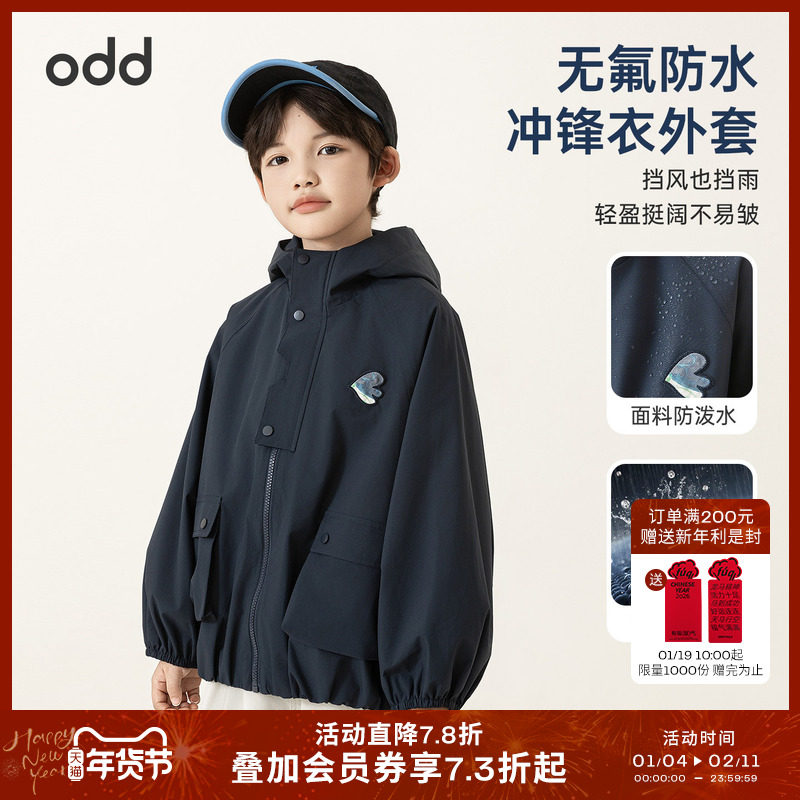 oddtails男童冲锋衣2025新款儿童运动风外套户外防风防雨软壳上衣,童装/婴儿装/亲子装,普通外套,淘宝优惠券,粉丝福利购,淘宝优惠卷
