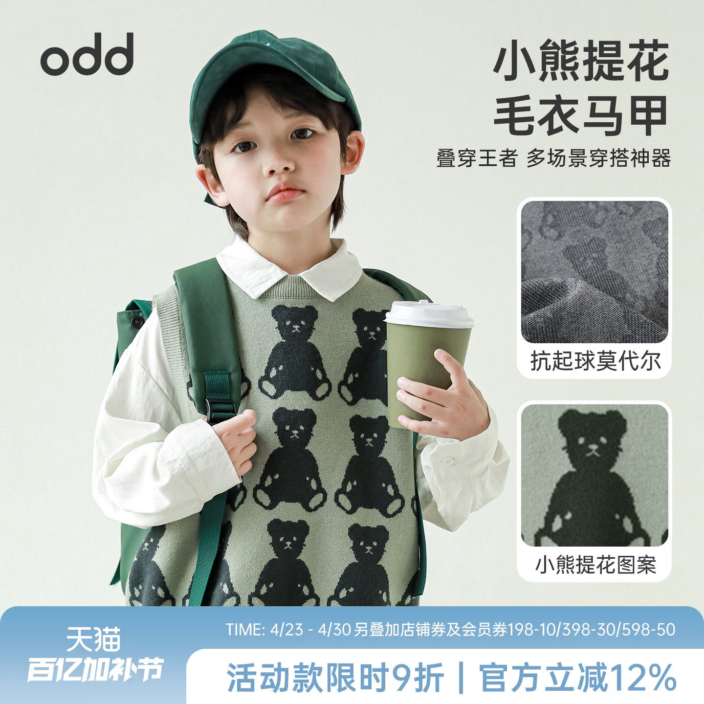 oddtails男童小熊提花毛衣马甲2026年春秋中大童针织背心薄款上衣
