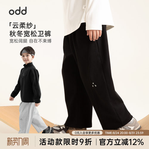 oddtails男童宽松阔腿卫裤2026初秋新款亲肤透气不闷汗耐洗裤子潮