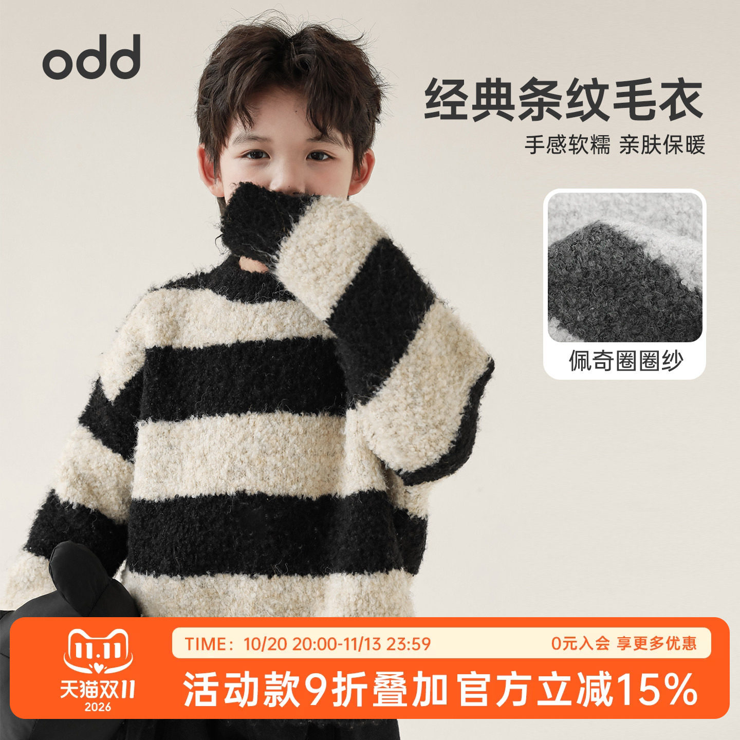 oddtails男童冬季毛衣秋冬款儿童针织衫中大童洋气保暖圆领打底衫