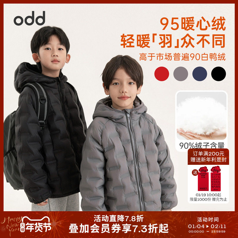 oddtails男童轻薄羽绒服纯色抗寒冬装2025新款秋冬中大童连帽外套,童装/婴儿装/亲子装,羽绒服,淘宝优惠券,粉丝福利购,淘宝优惠卷