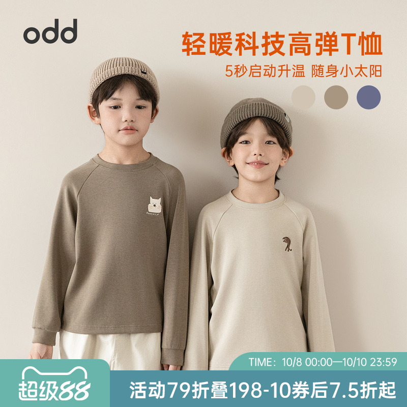 oddtails男童长袖T恤秋冬款百搭休闲打底衫2025新款大童保暖上衣