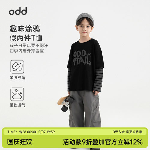 oddtails男童涂鸦假两件T恤2026秋季吸湿排汗耐穿软糯亲肤上衣潮