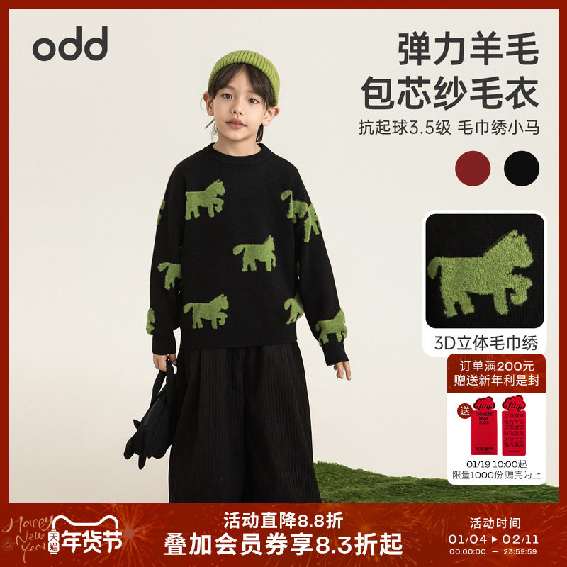 oddtails男童毛衣2025新款儿童秋冬款时尚提花洋气保暖针织衫冬装,童装/婴儿装/亲子装,毛衣/针织衫,淘宝优惠券,粉丝福利购,淘宝优惠卷