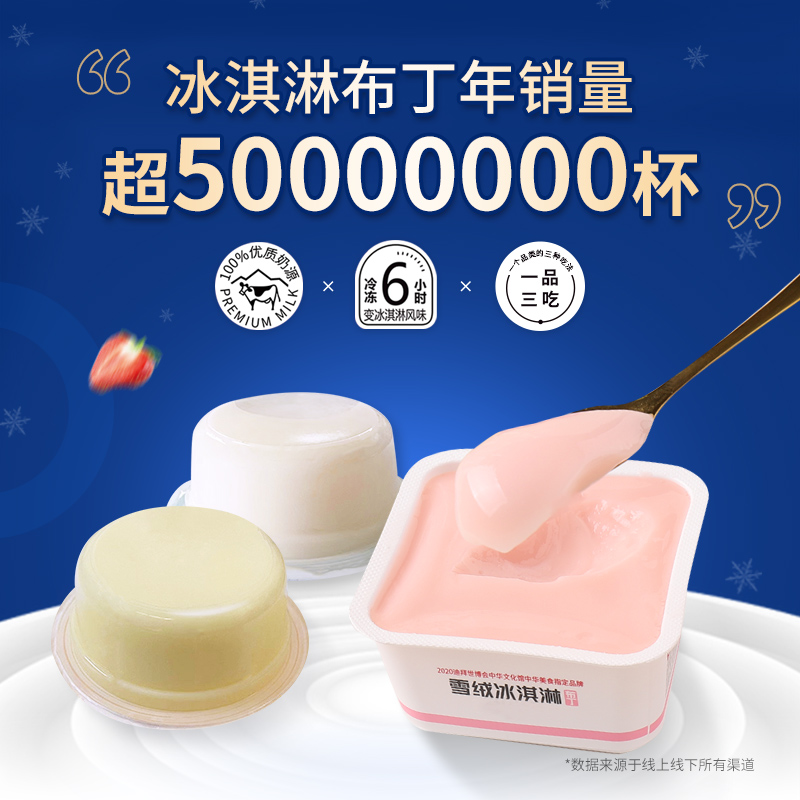 迪怩司110g雪绒冰淇淋6盒常温布丁