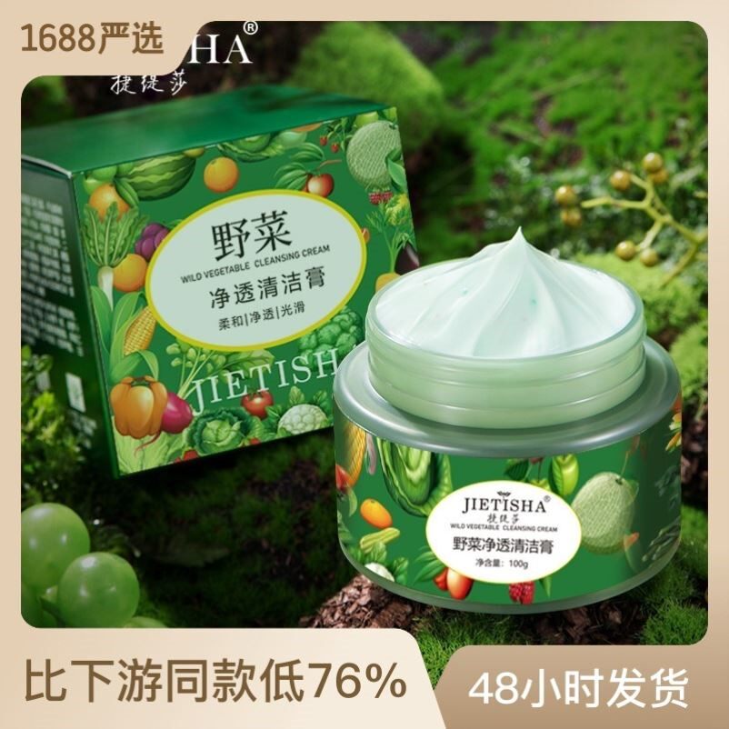 抖音爆款捷缇莎野菜净透清洁膏滋