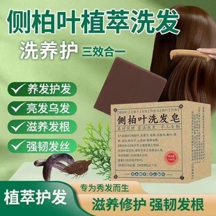 珠翠侧柏叶洗发皂固体养发皂何首乌护发皂草本乌发皂乌斯曼洗发手