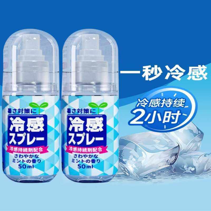 日本良质冰感冷感降温喷雾夏日清凉解暑衣物人体冰凉军训神器