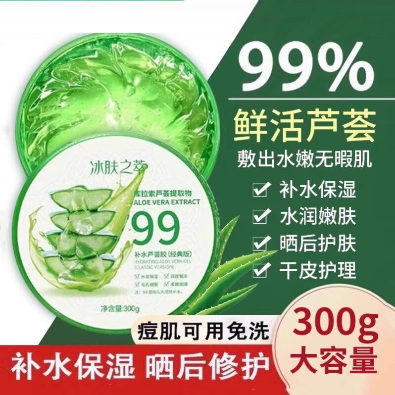 【拍一发二】芦荟胶正品凝胶补水保湿祛痘印晒后修复淡化男女面霜
