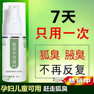 官网正品 除腋下异味植物原液狐臭嗅弧臭腋窝孤狐净散灵喷雾