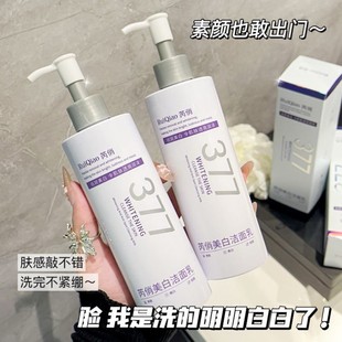 正品 芮俏377美白洁面乳控油净肤深层清洁淡斑不紧绷男女通用现货