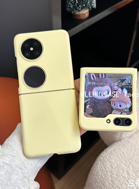 简约ins奶黄色适用小米mixflip2手机壳华为pocket2折叠屏novaflip肤感三星zflip5/6/7轻薄oppofindn3flip外壳