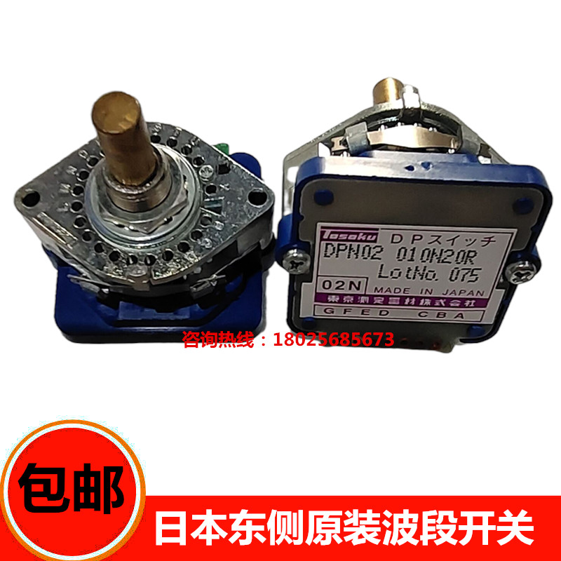 东侧波段开关轴选倍率旋钮