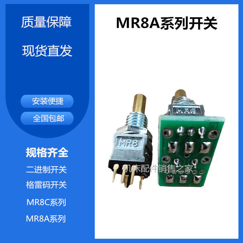 波段轴选旋钮开关倍率配件