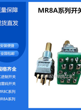 安士能手轮数字编码波段旋钮开关TOSOKU东侧MR8CMR8A轴选倍率开关