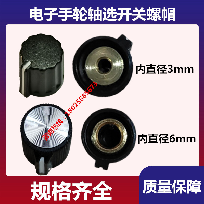 定位旋钮帽数控机床电子手轮固定波段开关螺帽数字编码轴选倍开关