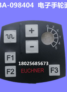 手柄 HBA-09840面贴电子手轮HBA-098961手持单元开关膜面板按键膜