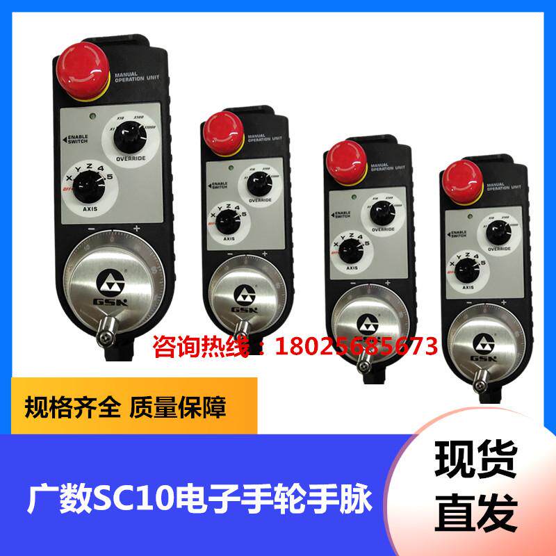 数控机床电子手轮SC10-D/S系列手柄广数机床手持单元盒手柄手持盒
