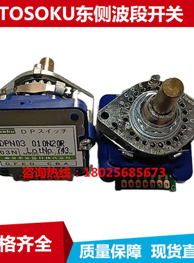 原装TOSOKU东测开关DPP DPN01H 01N 02J 03H编码波段轴选旋钮配件