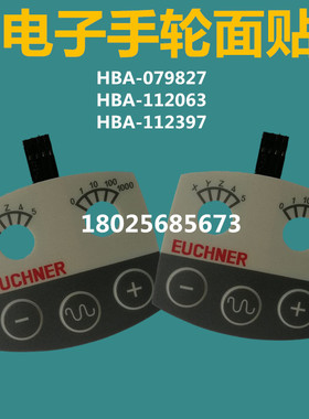 电子手轮手持单元面板HBA-079827/112063/112397按键面贴手柄面膜