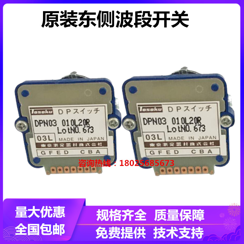 TOSOKU东侧DPN03L/02H/01J轴选倍率编码档位旋钮开关面板波段开关