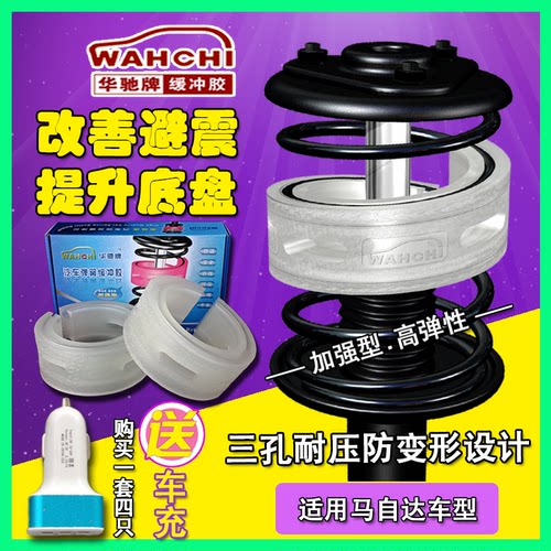 马自达2减震胶价格 马自达2减震胶图片 星期三