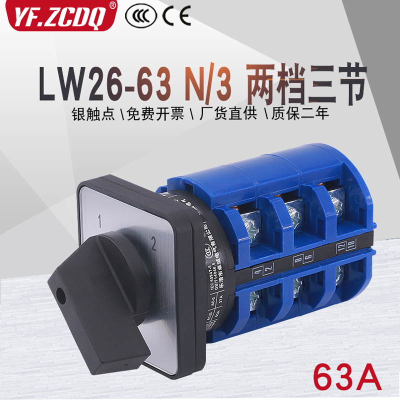 万能转换开关LW26-63N/3三线380V双电源切换电机手自动市发电63A