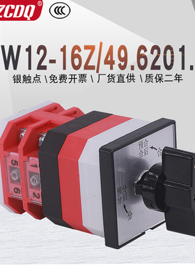 LW12-16 Z49.6201.2自复位高压柜预分闸预合电源切换万能转换开关