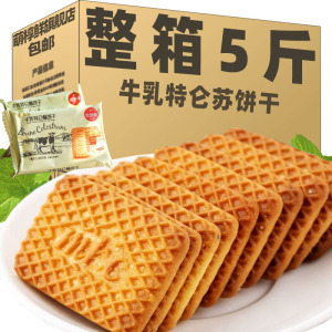牛乳饼干整箱单独小包装网红爆款奶香散装早餐速食充饥懒人零食品