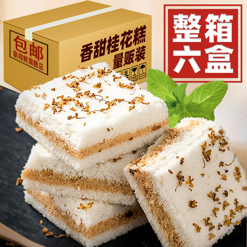 温州传统正宗纯手工杭州米糕桂花糕